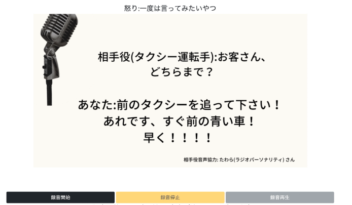 声優セリフ練習アプリ