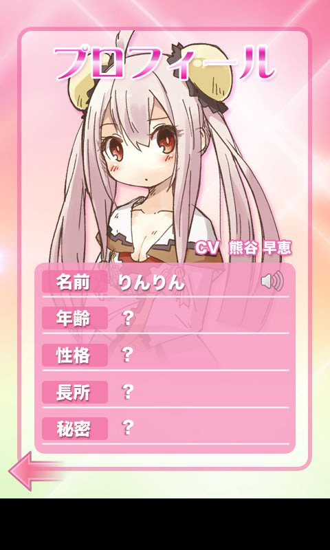 萌え萌えじゃんけん~りんりんタッチ~