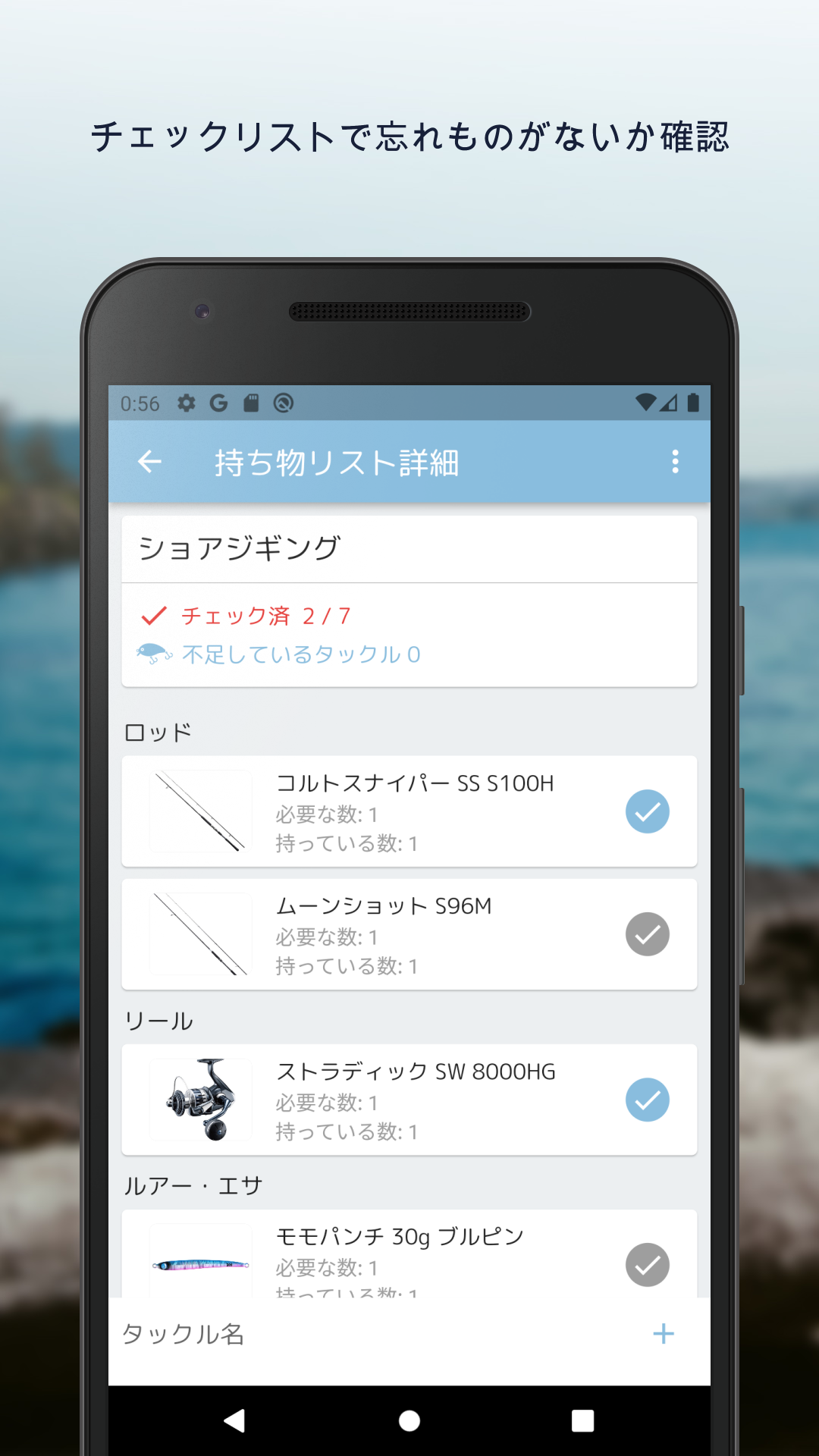 釣りの持ち物チェックリスト