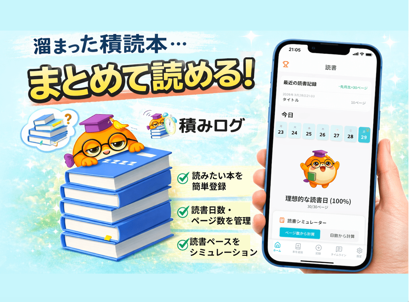 積みログ