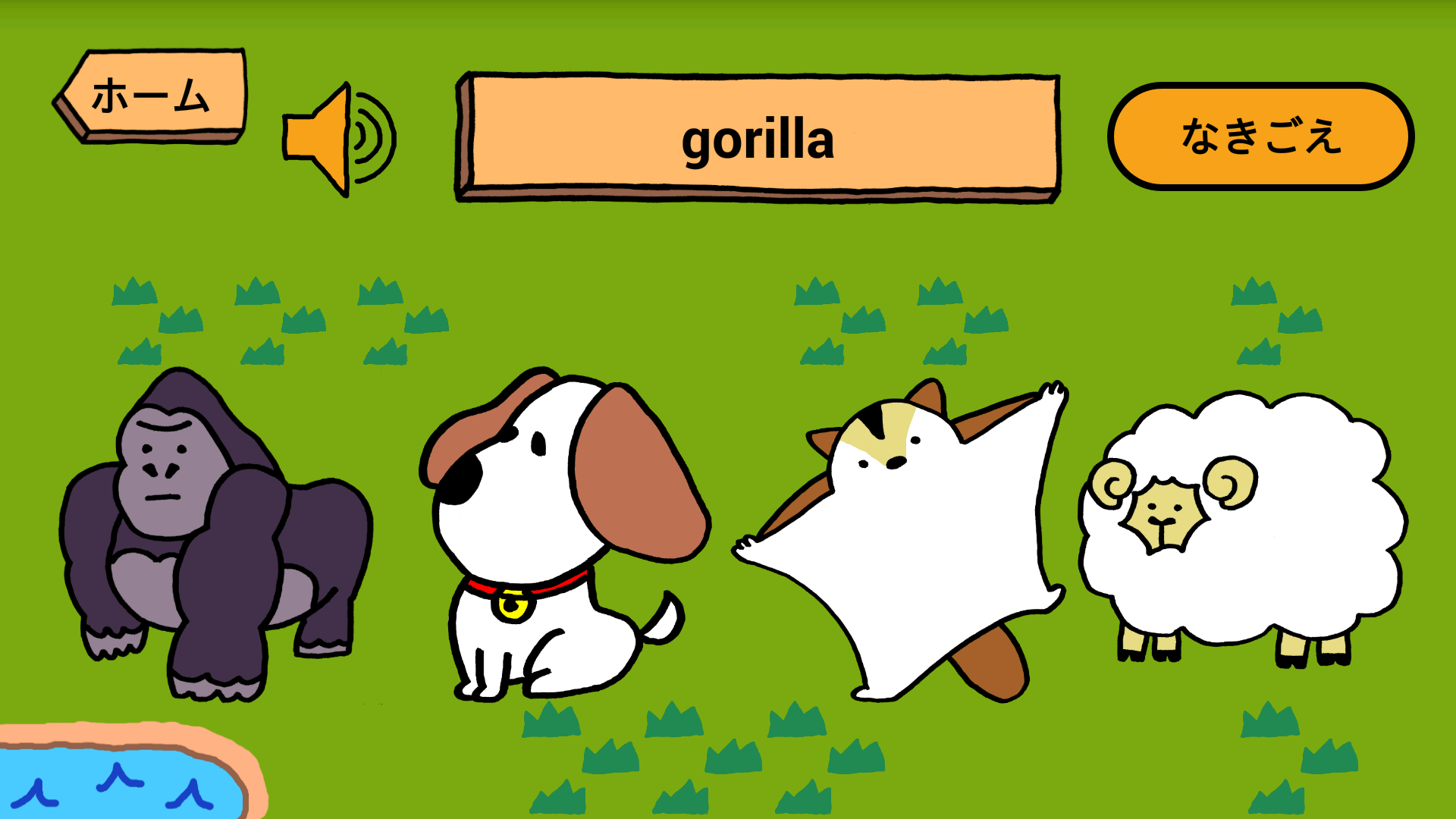 FRIENZOO~知育クイズと動物図鑑~目と耳で楽しんで学ぶ