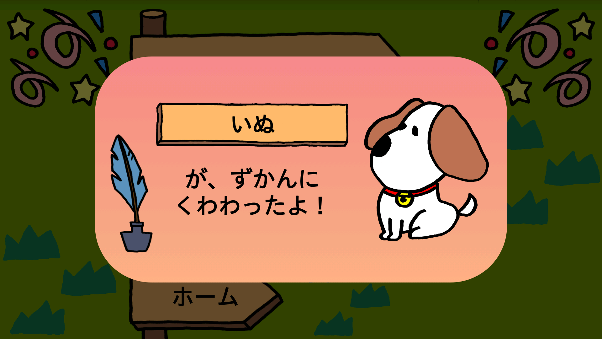 FRIENZOO~知育クイズと動物図鑑~目と耳で楽しんで学ぶ