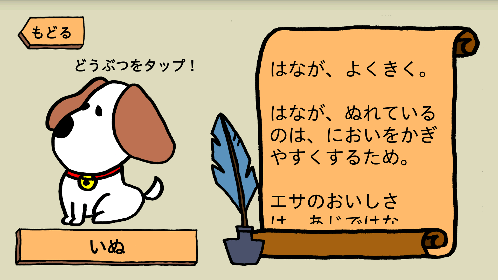 FRIENZOO~知育クイズと動物図鑑~目と耳で楽しんで学ぶ