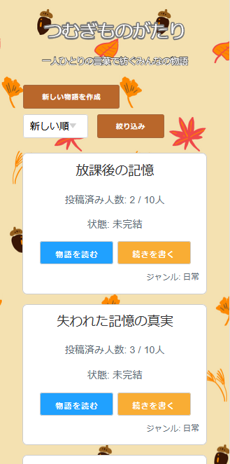 つむぎものがたり