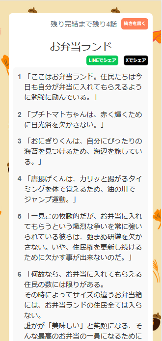 つむぎものがたり