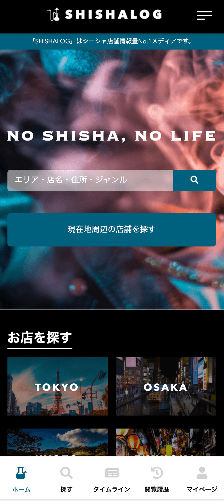 SHISHALOG (シーシャログ)