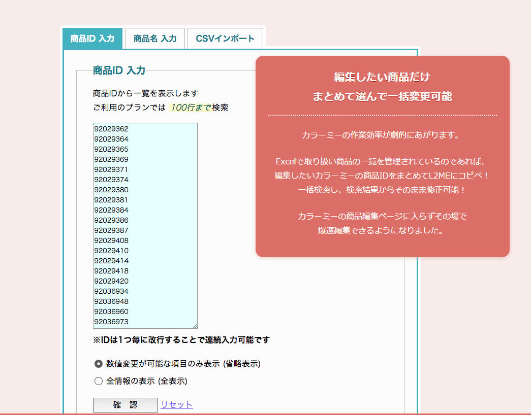 カラーミー爆速編集l2me
