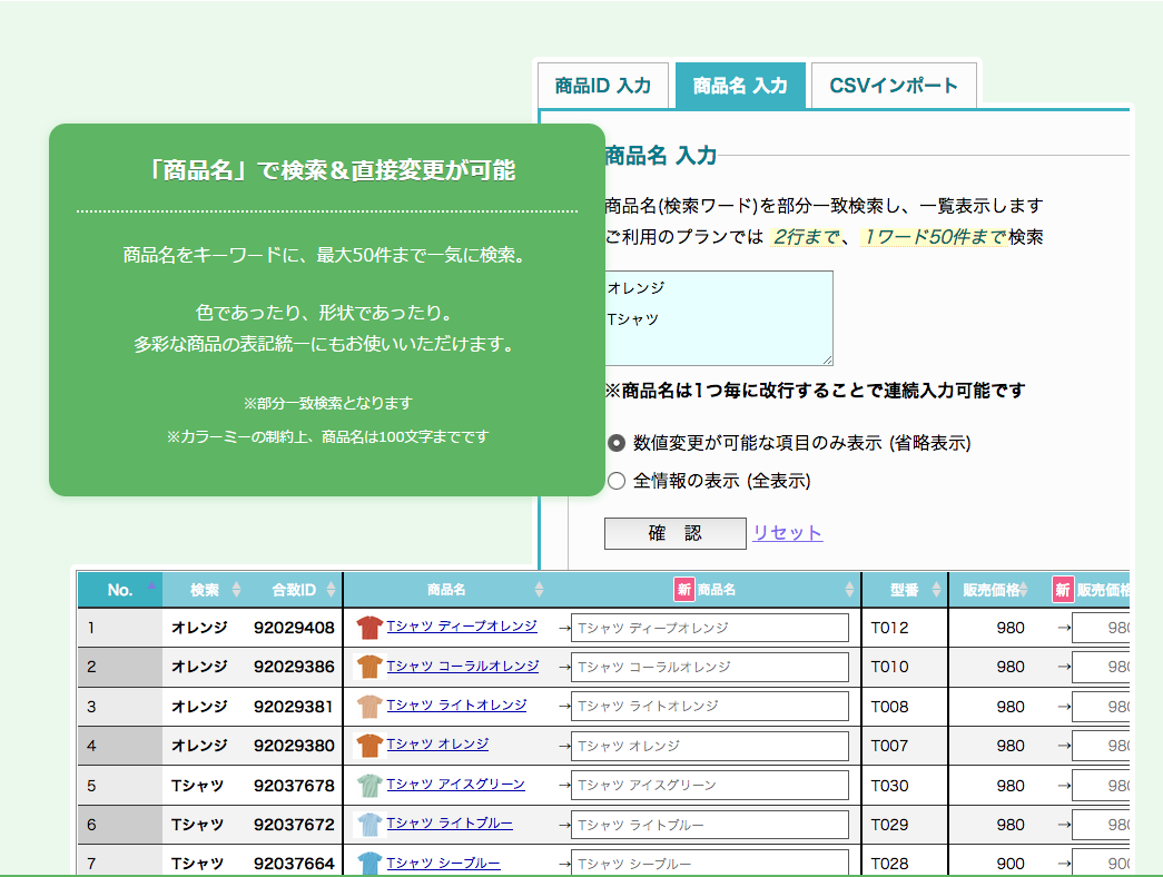 カラーミー爆速編集l2me