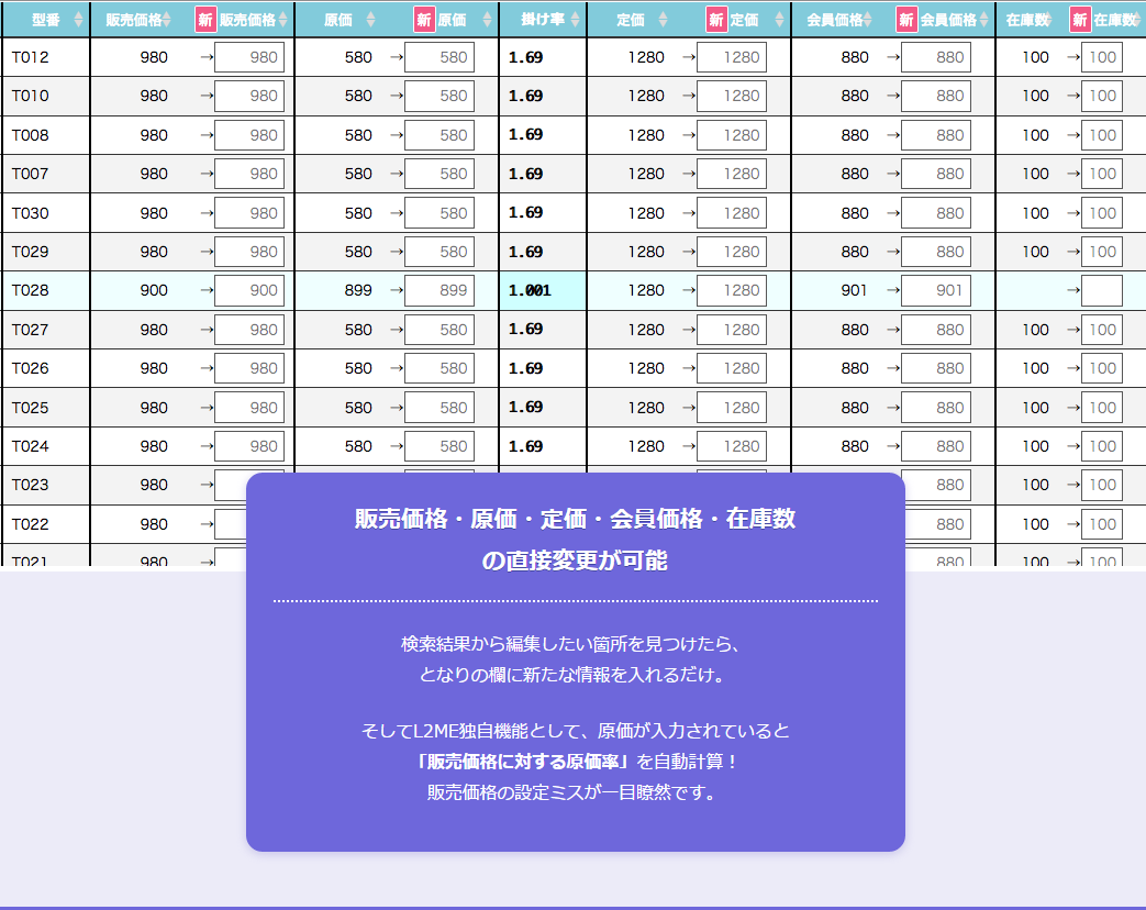 カラーミー爆速編集l2me