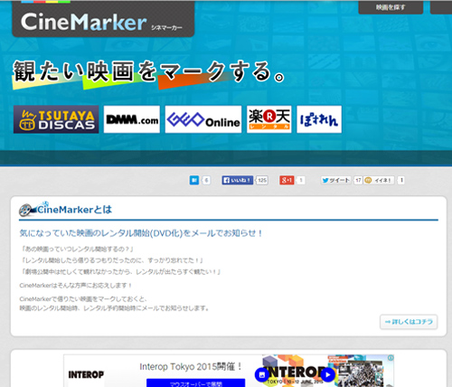 CineMarker(シネマーカー)