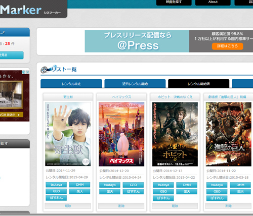 CineMarker(シネマーカー)