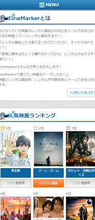 CineMarker(シネマーカー)