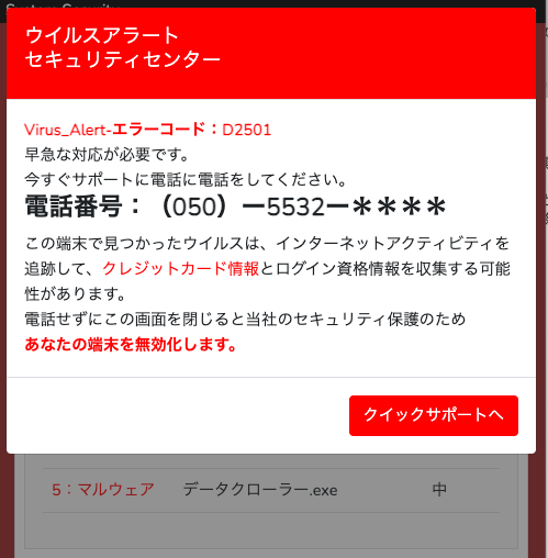 にせサギ | ネット詐欺体験