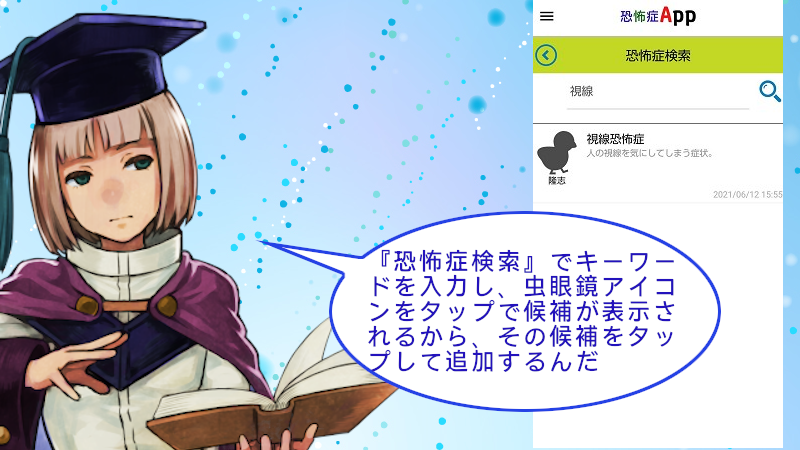 恐怖症App