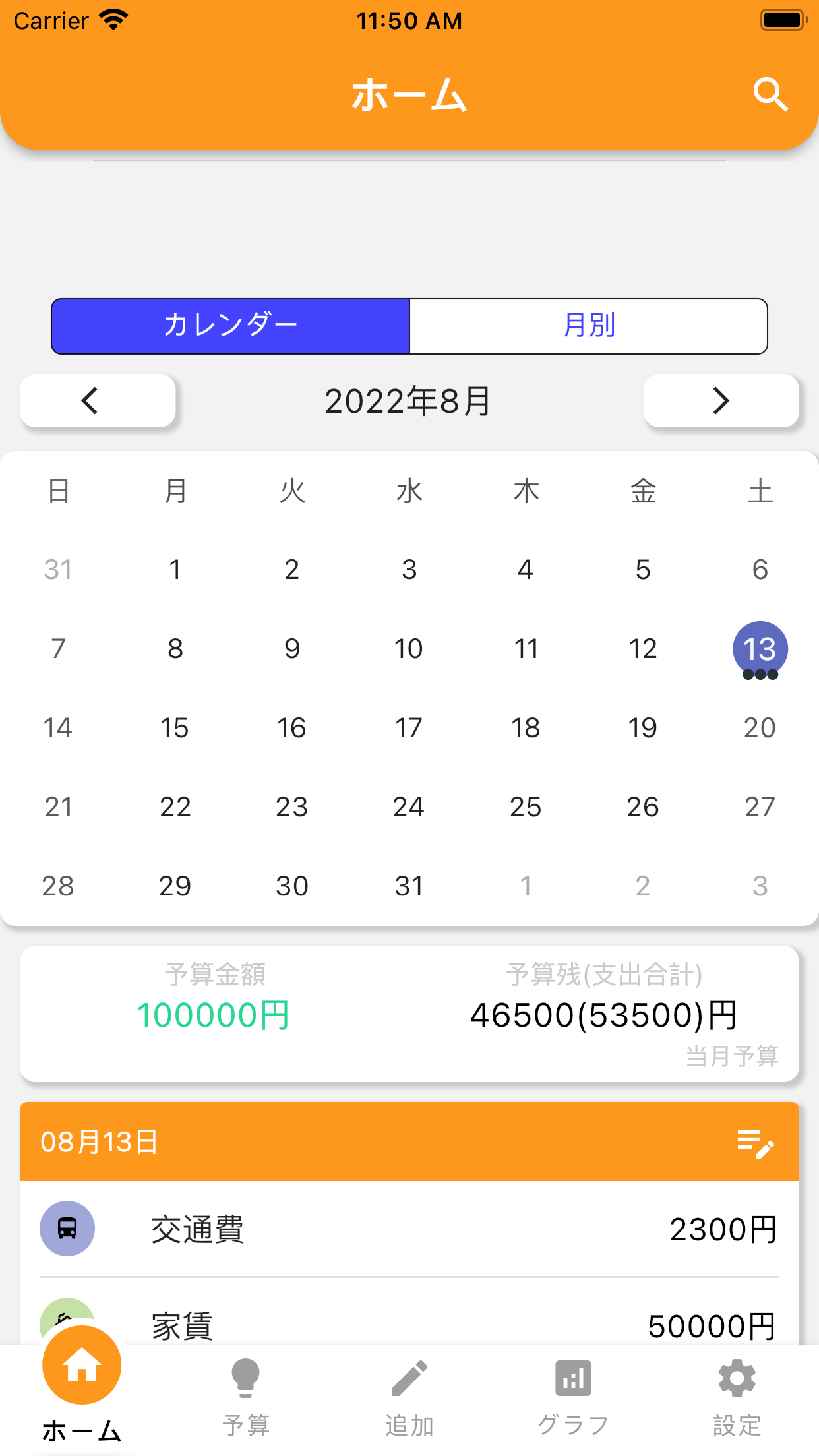 サクッと家計簿-簡単楽々おこづかい帳