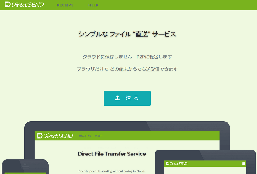 DirectSEND (ダイレクトセンド)