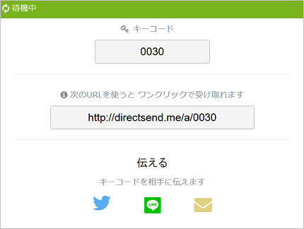 DirectSEND (ダイレクトセンド)