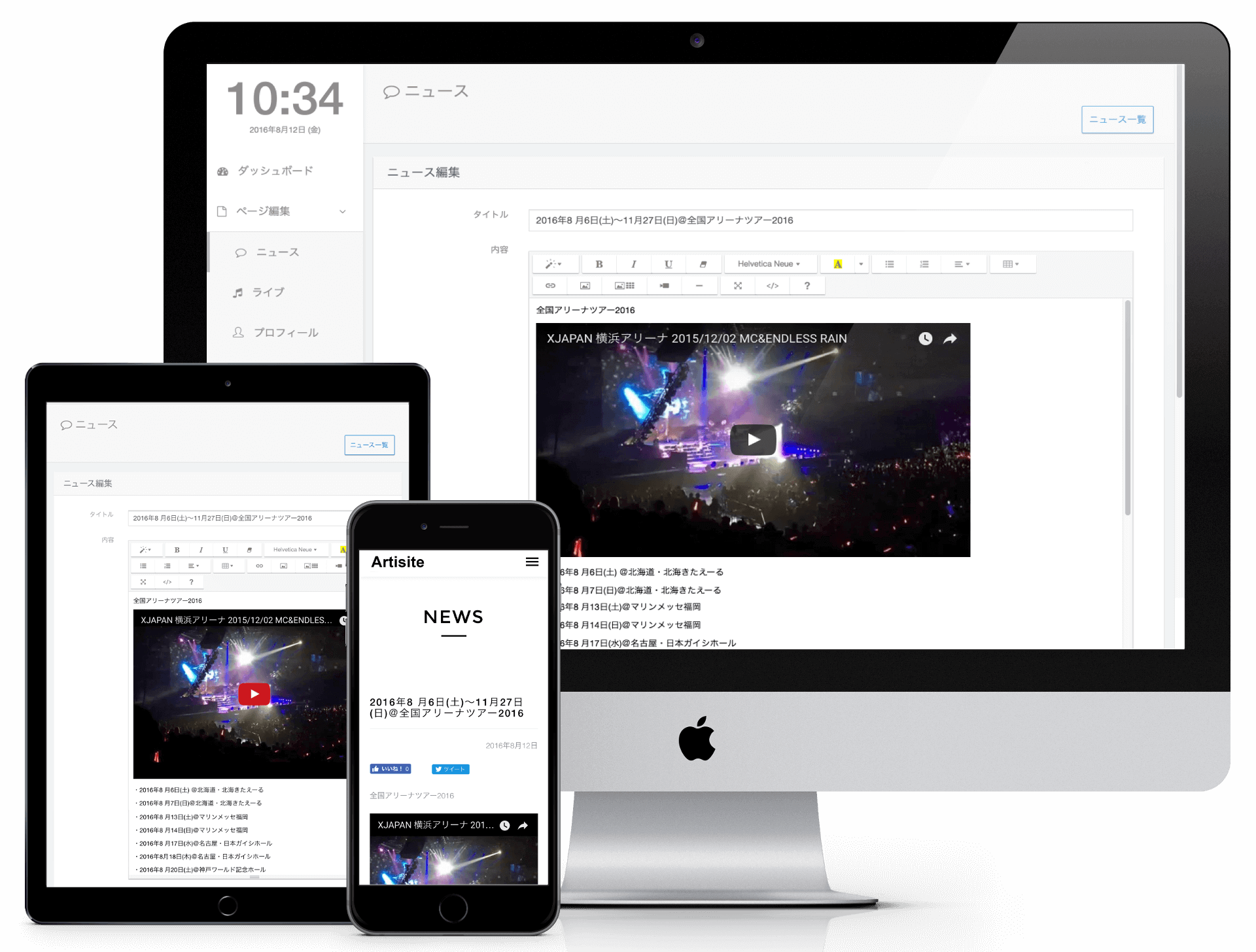 Artisite(アーティサイト) - 驚くほど簡単にアーティストサイトがつくれる