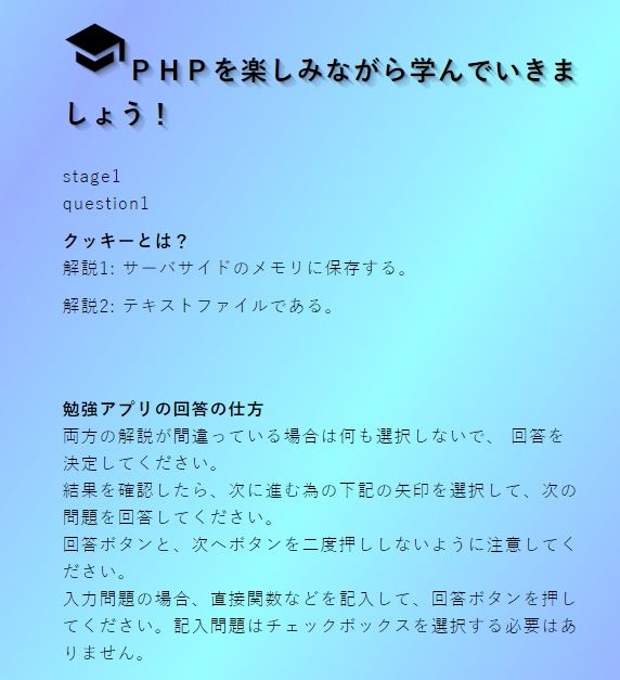 PHP勉強用WEBアプリ