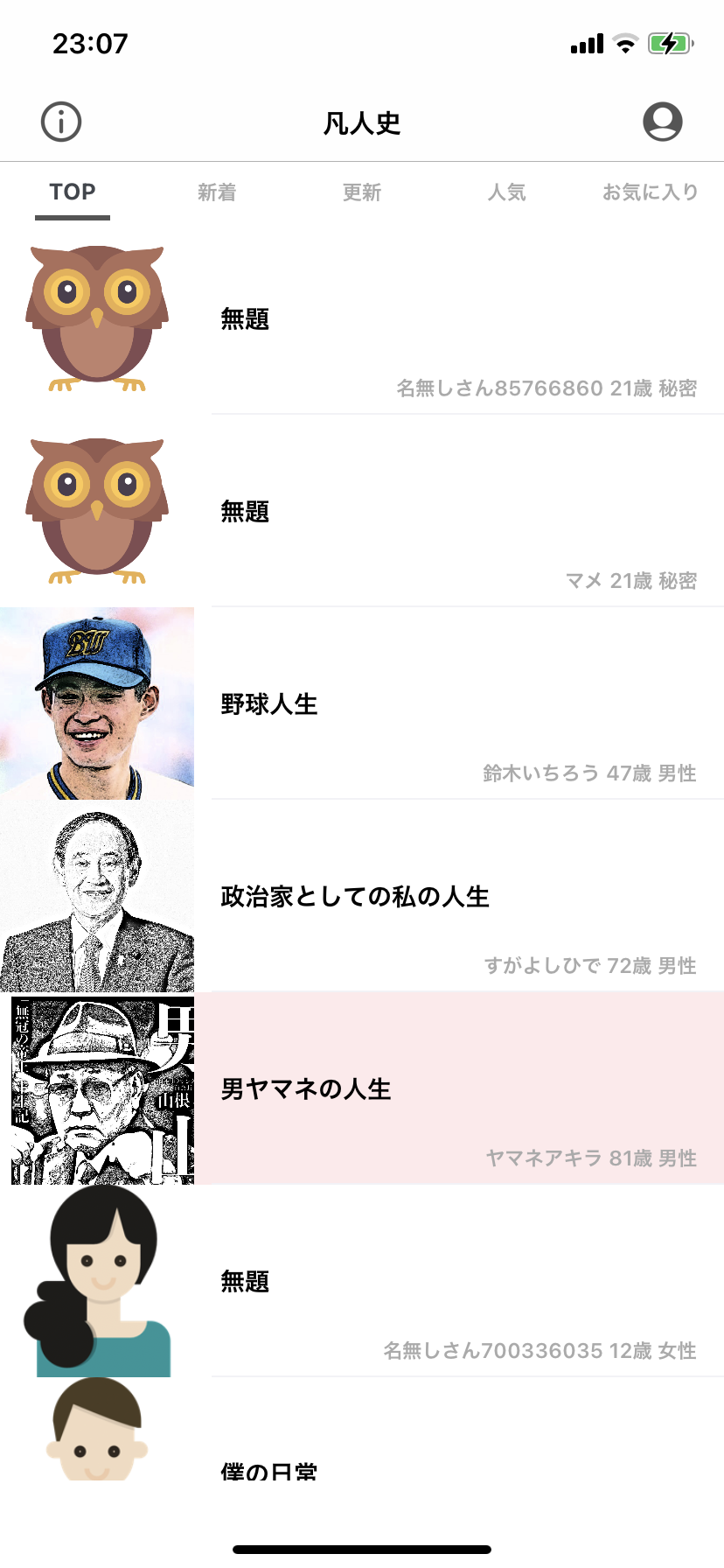 凡人史
