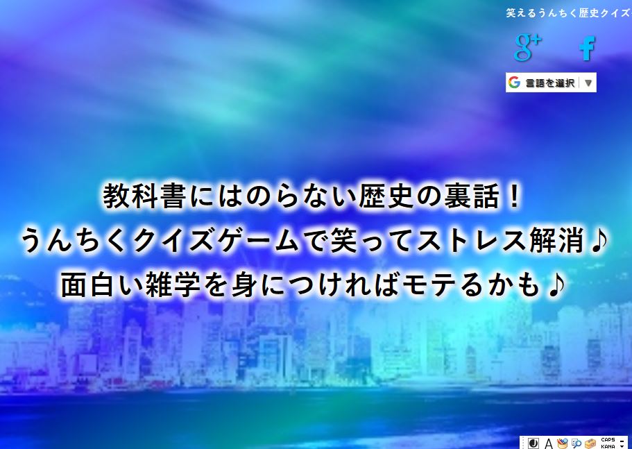 歴史クイズ20問!