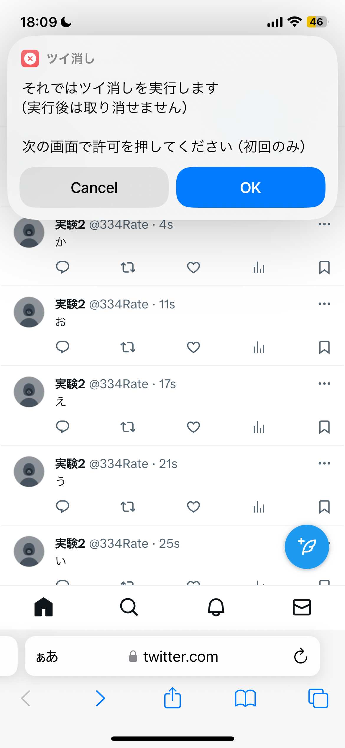 ツイ消しツール