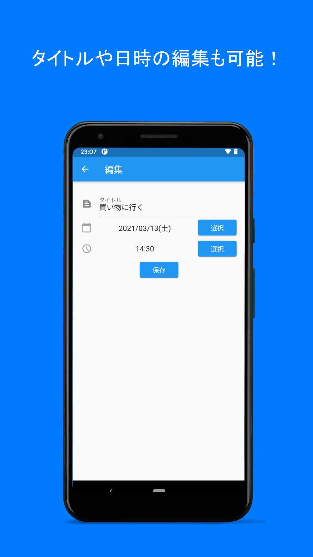 シンプルリマインダー