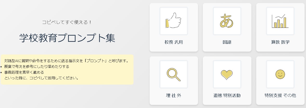 学校教育プロンプト集