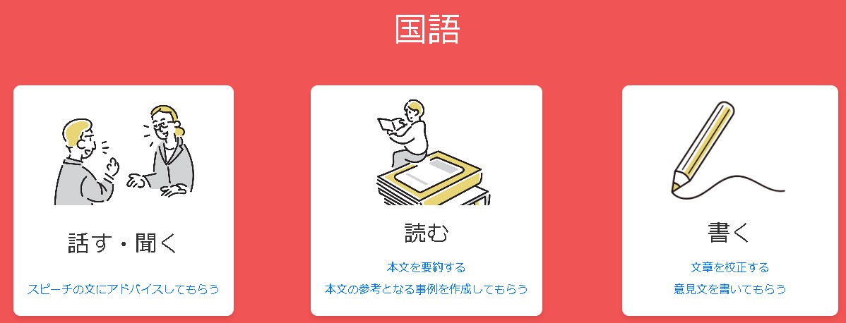 学校教育プロンプト集