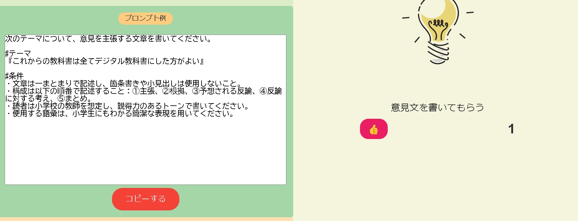 学校教育プロンプト集