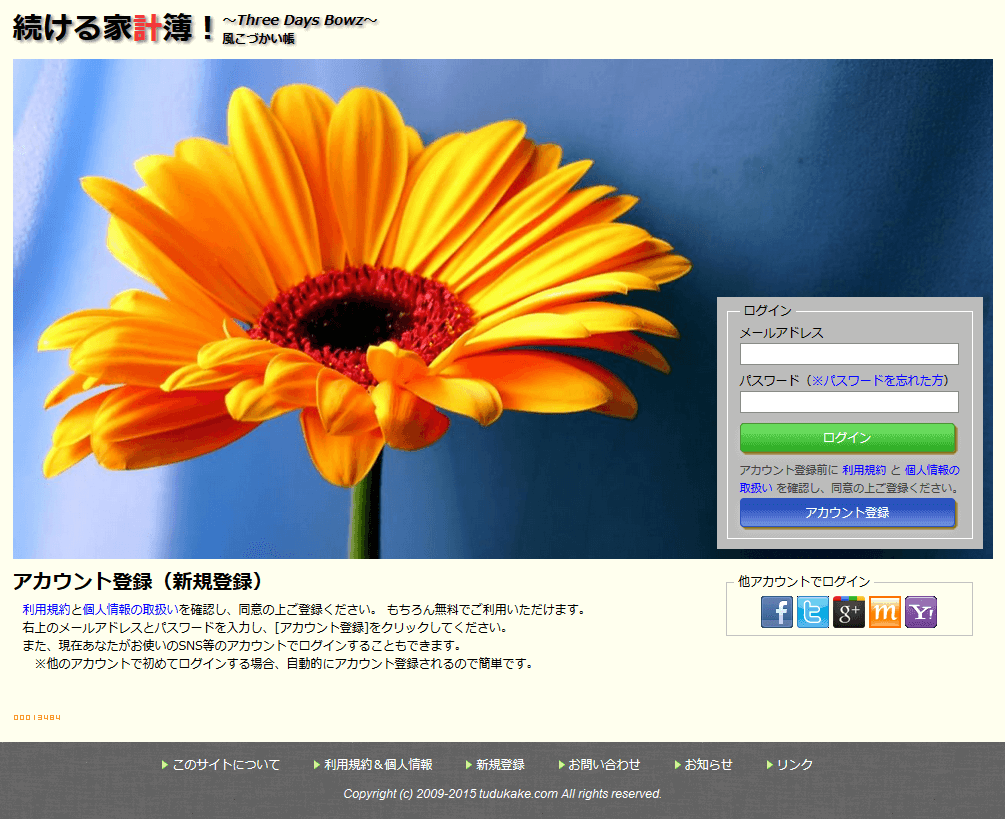 続ける家計簿!風こづかい帳