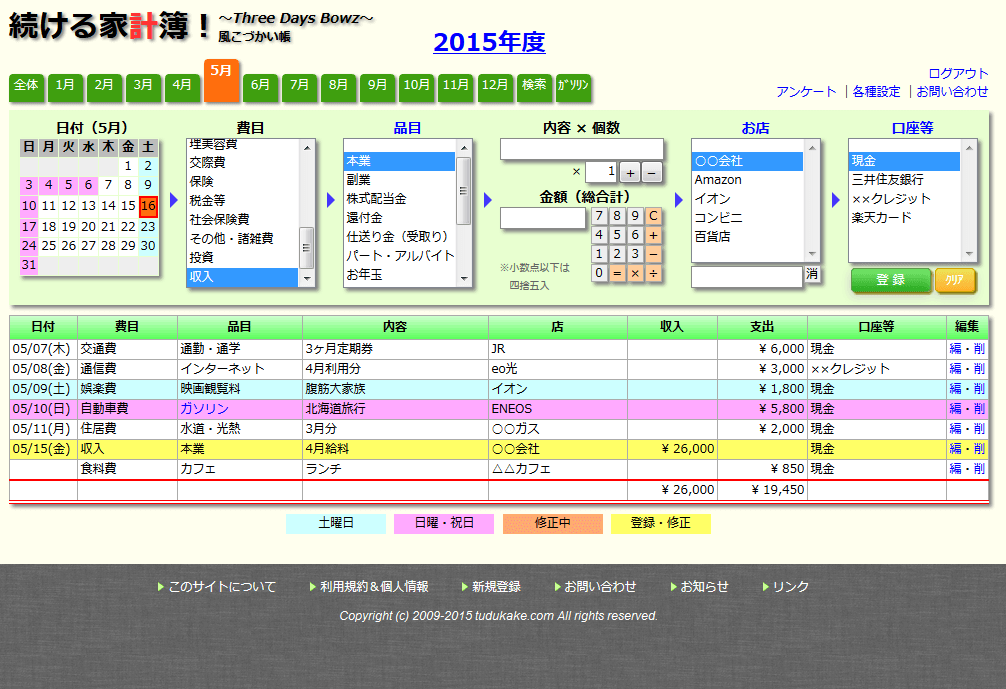 続ける家計簿!風こづかい帳