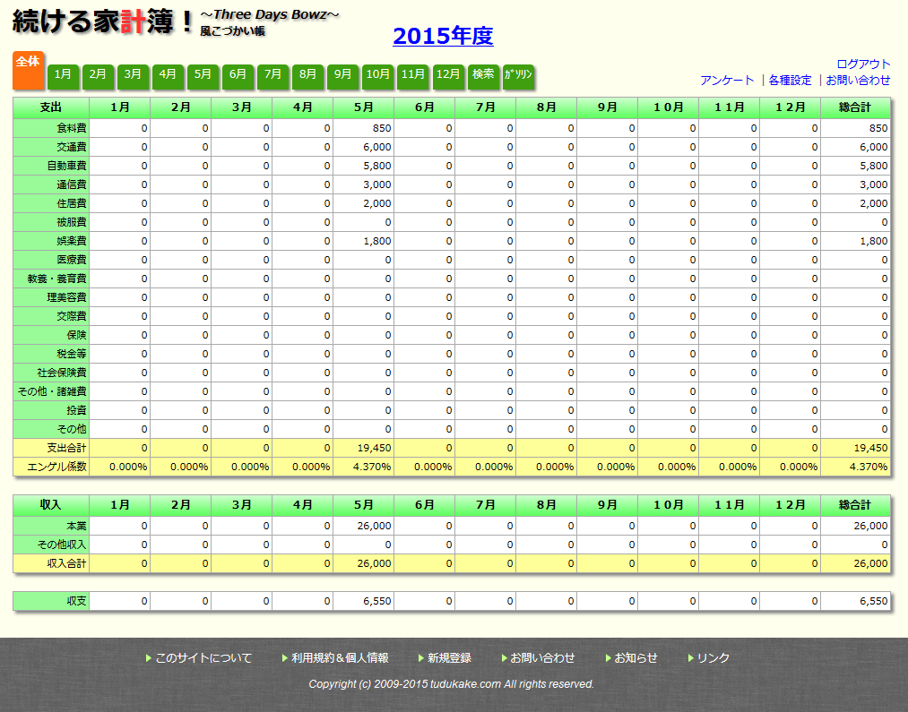続ける家計簿!風こづかい帳