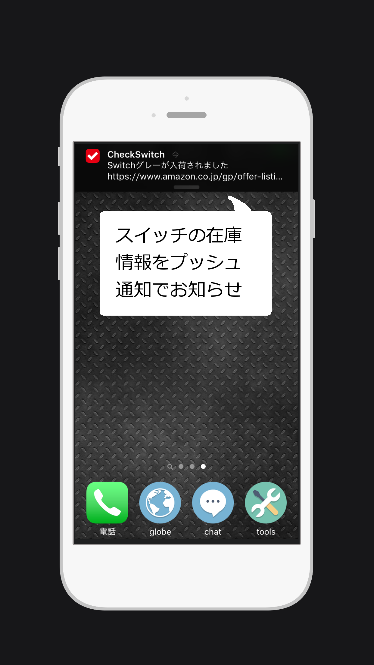 CheckSwitch for ニンテンドースイッチ入荷通知