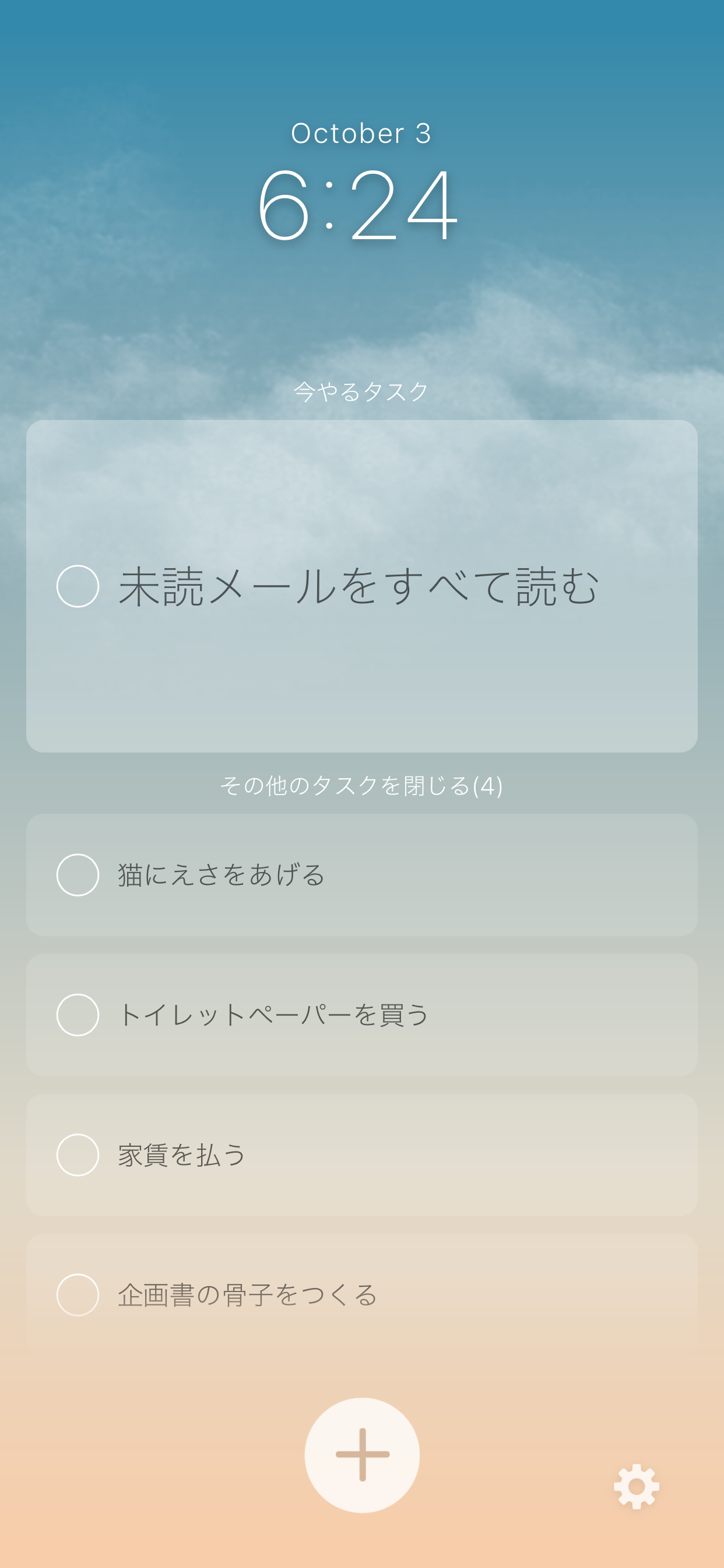 todotoday 今日のタスクだけを入れるToDoアプリ