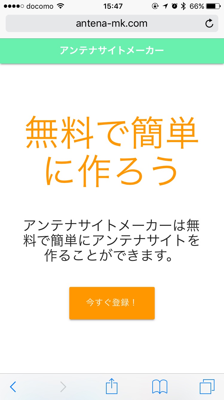アンテナサイトメーカー