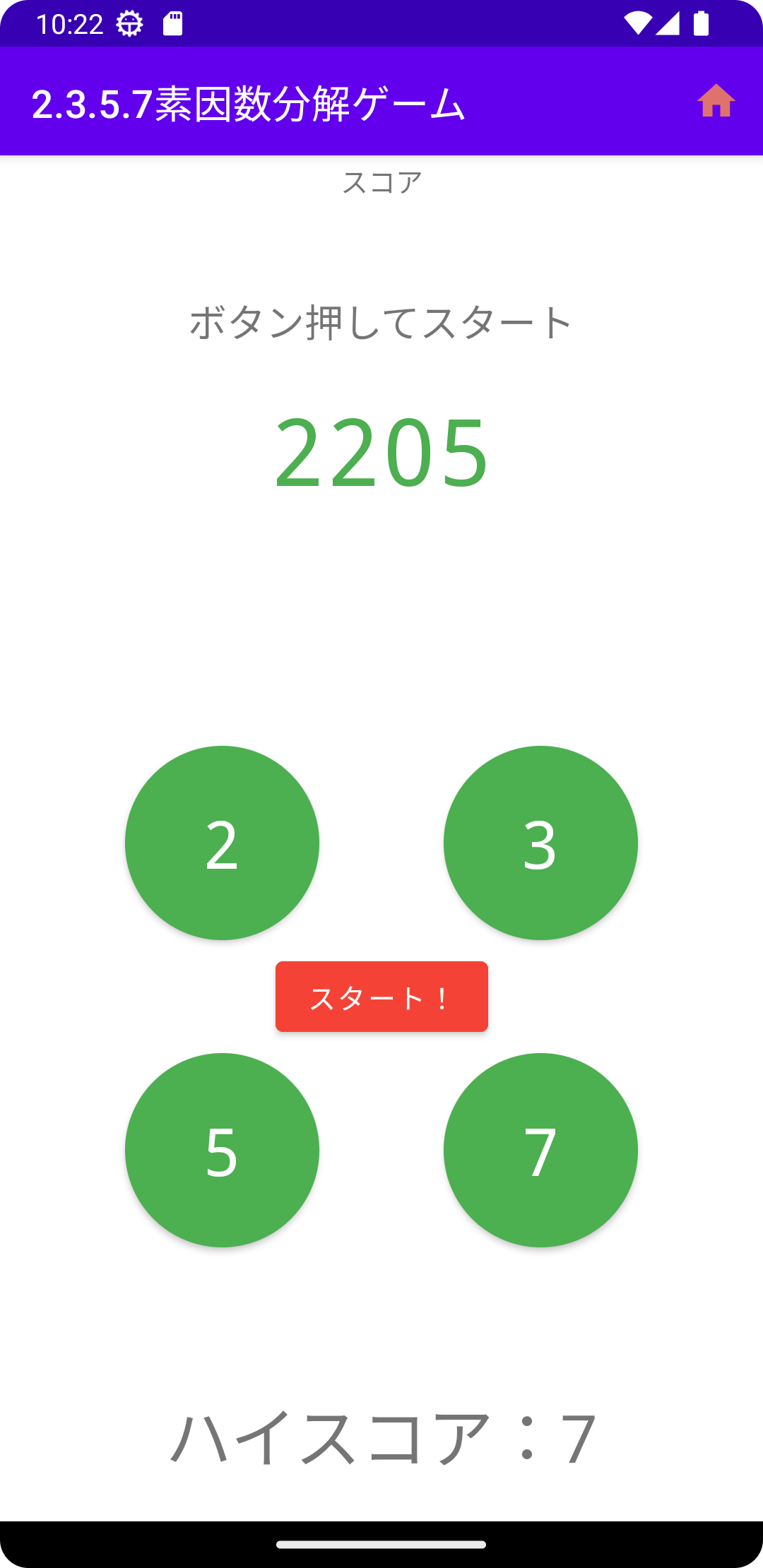 ザ・素因数分解ゲーム