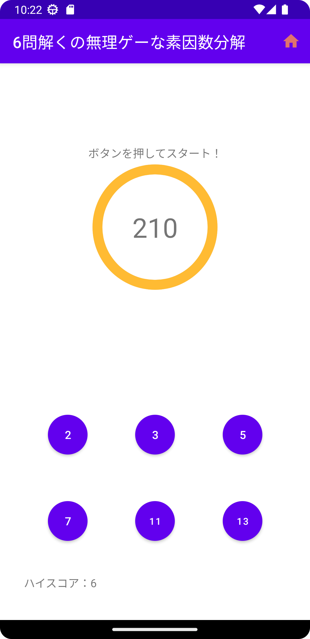 ザ・素因数分解ゲーム