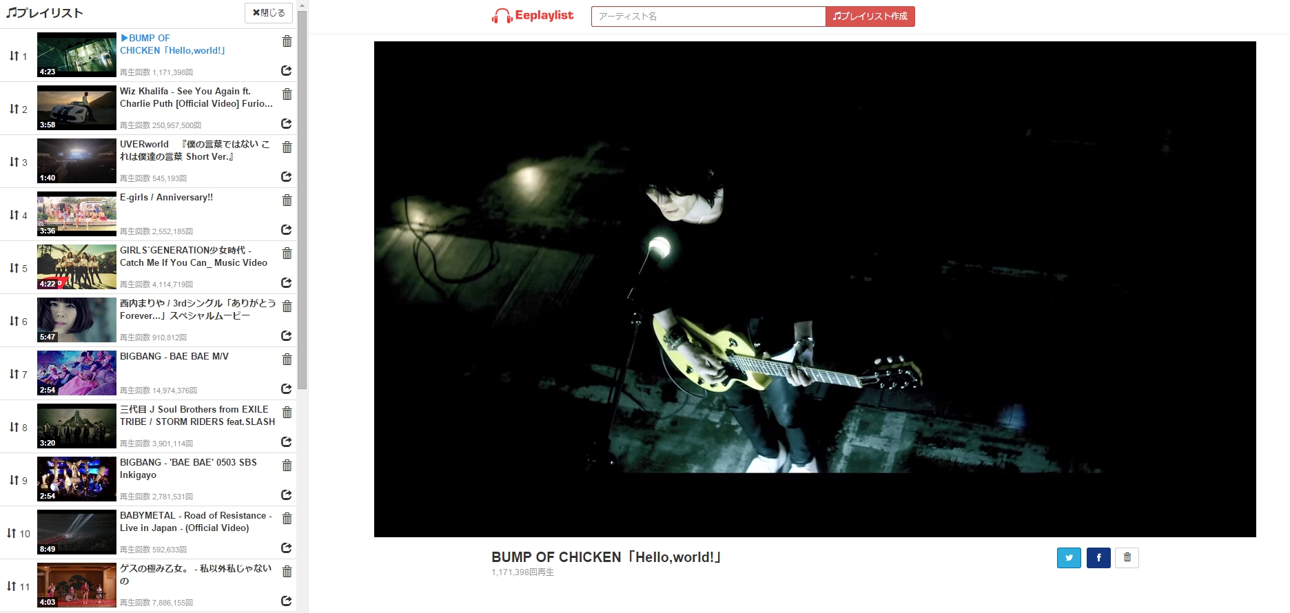 Eeplaylist(イープレイリスト) - アーティスト名からプレイリスト作成
