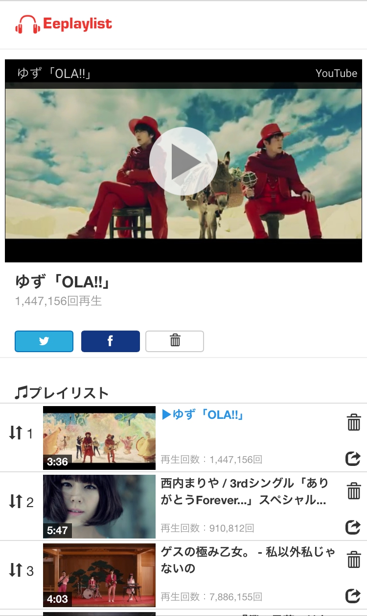 Eeplaylist(イープレイリスト) - アーティスト名からプレイリスト作成