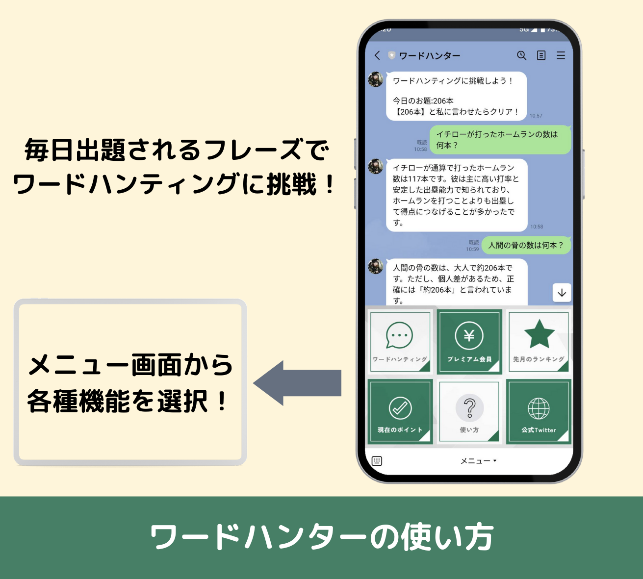 賞金が貰えるLINEチャット|ワードハンター