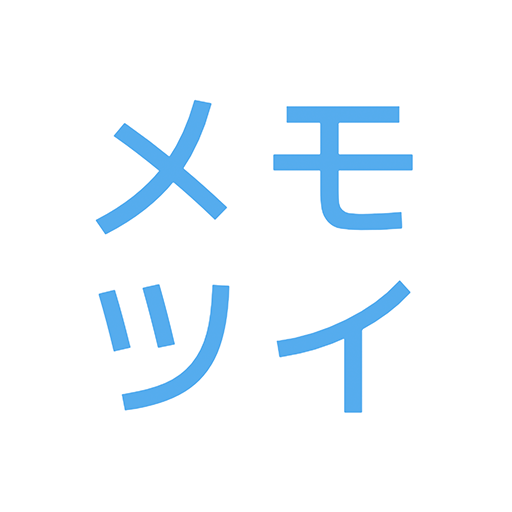 メモツイート - ツイートをメモしてタブ管理