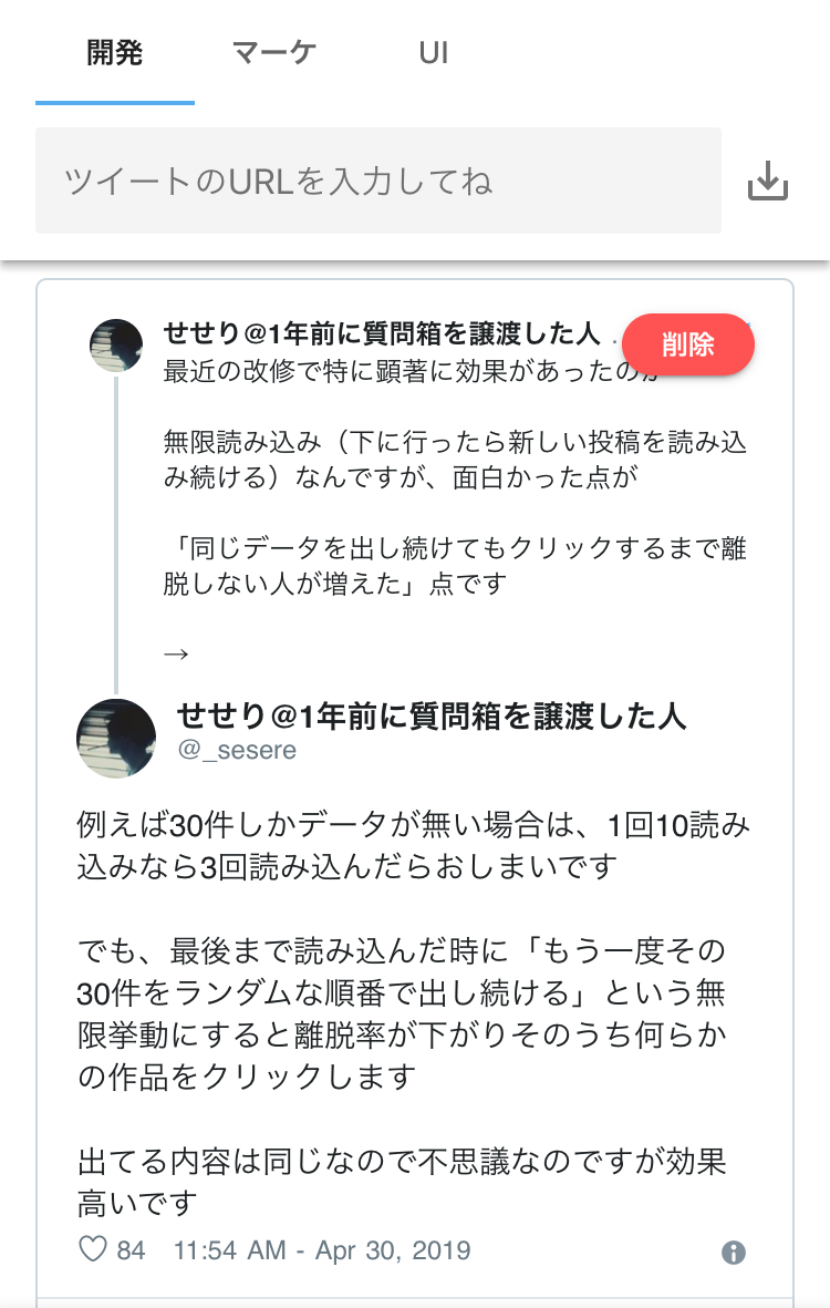 メモツイート - ツイートをメモしてタブ管理