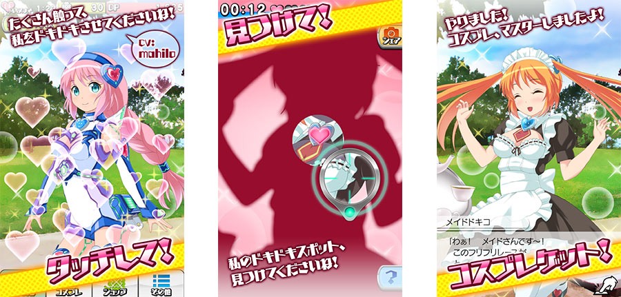 ドキドキ!コスプレキューピッド