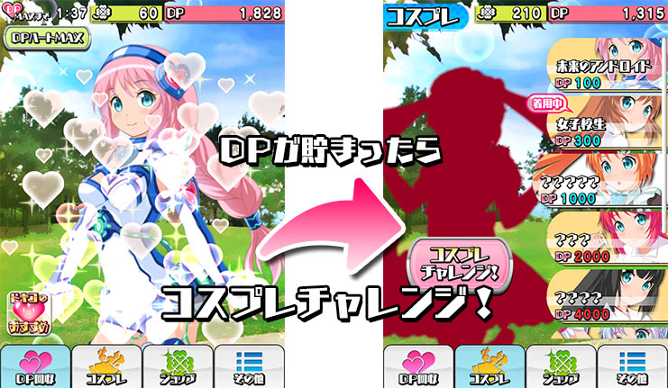 ドキドキ!コスプレキューピッド