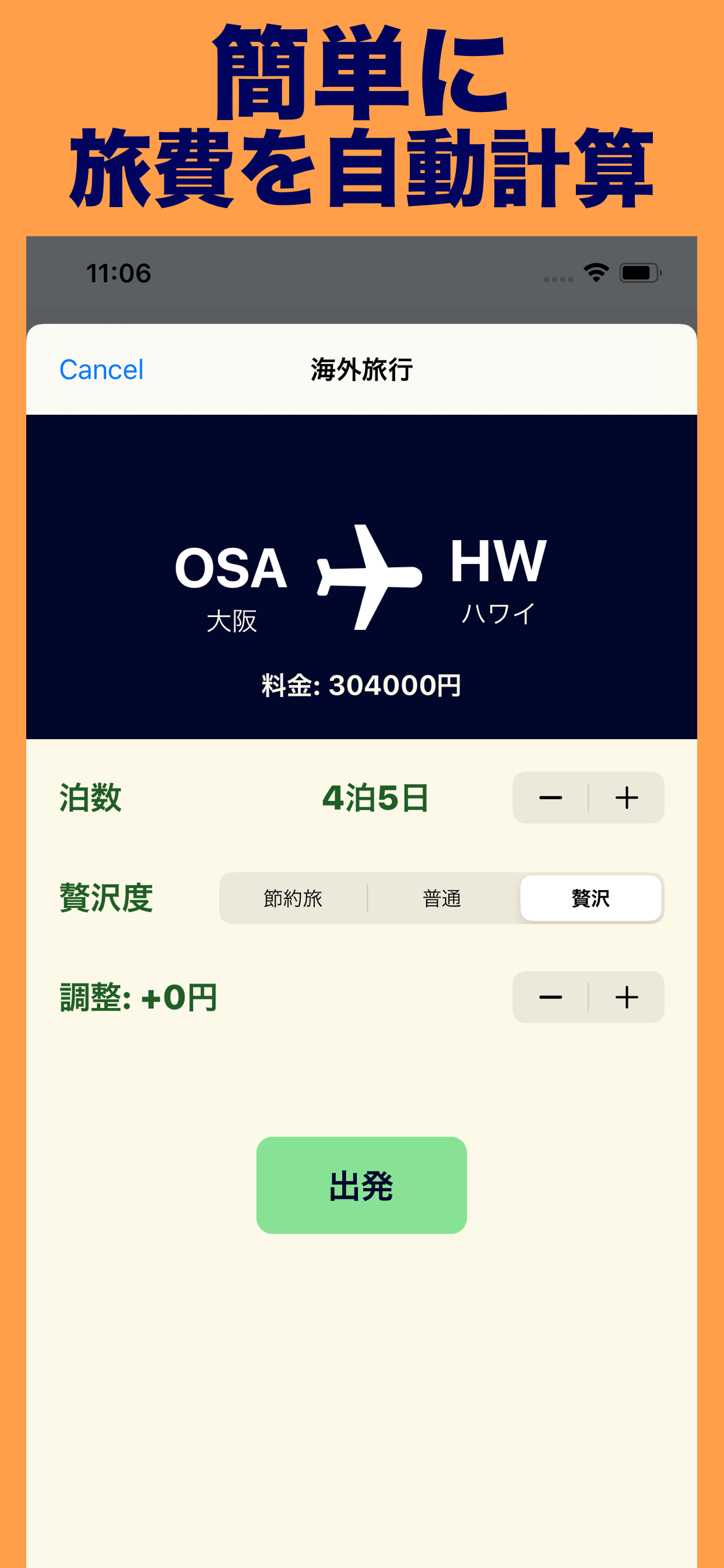 トラベルポジット: 旅費を簡単に貯金