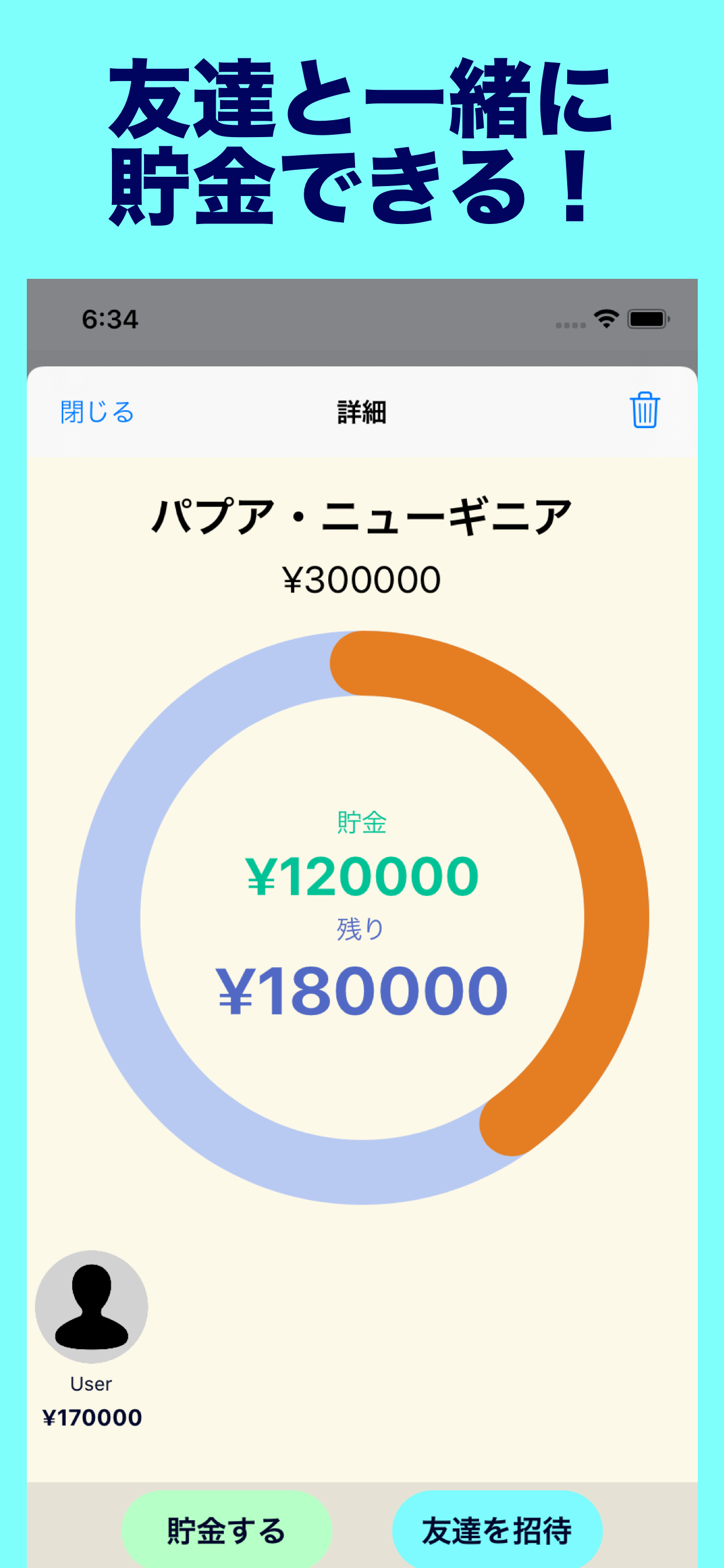 トラベルポジット: 旅費を簡単に貯金
