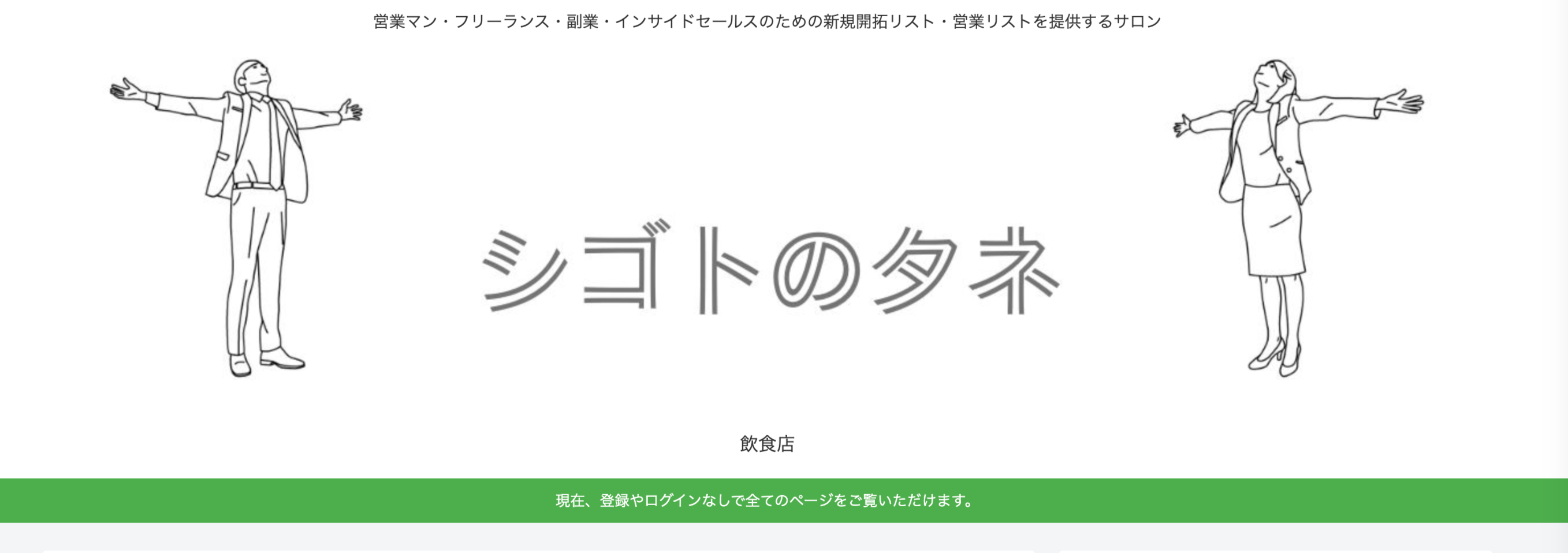 シゴトのタネ