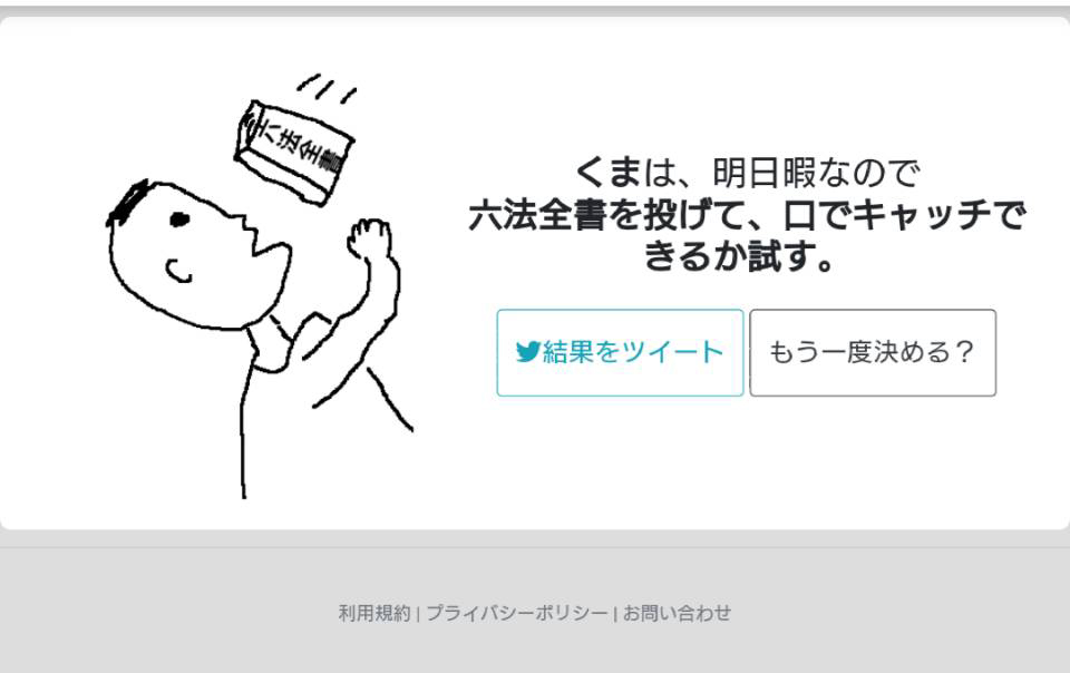 明日暇(あすひま)