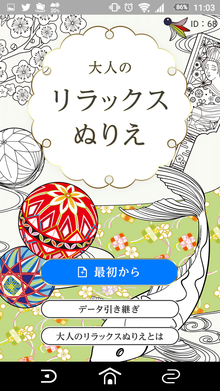 自律神経を整える 大人のリラックスぬりえ